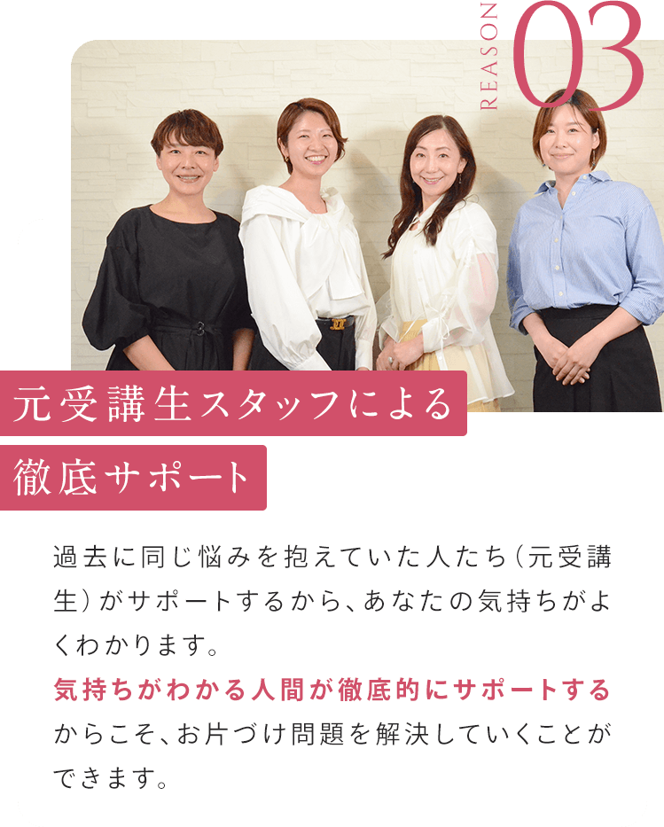 ③元受講生スタッフによる徹底サポート