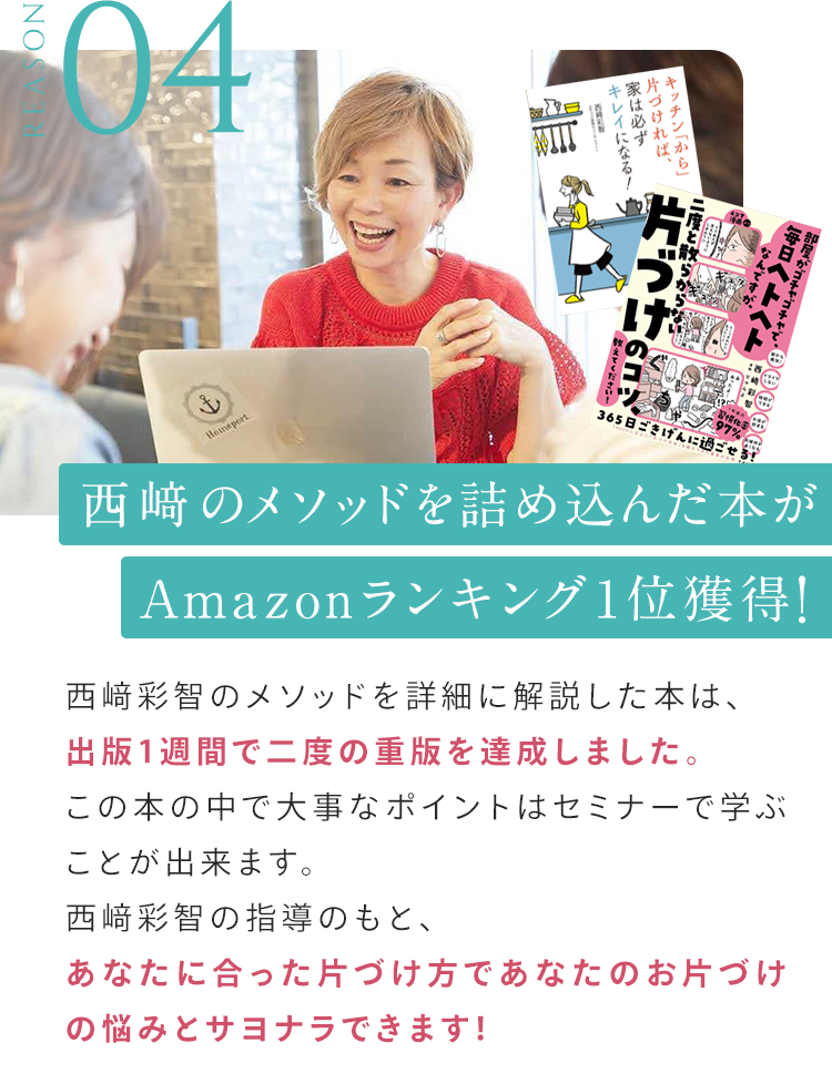④西崎のメソッドを詰め込んだ本がAmazonランキング1位獲得