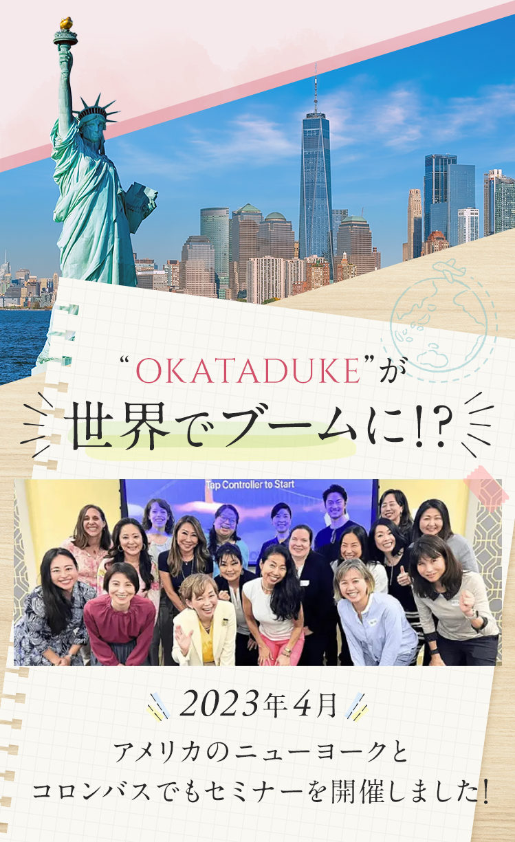 お片づけが世界でブームに!? 2023年4月、アメリカのニューヨークとコロンバスでもセミナーを開催しました！